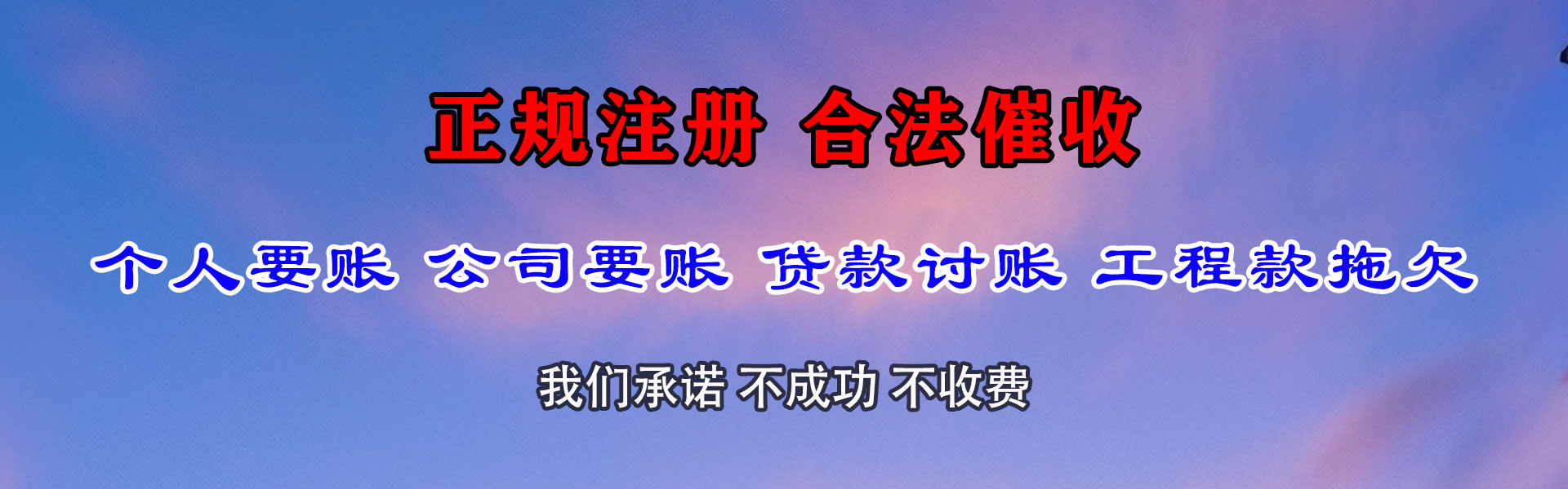龙门讨债公司